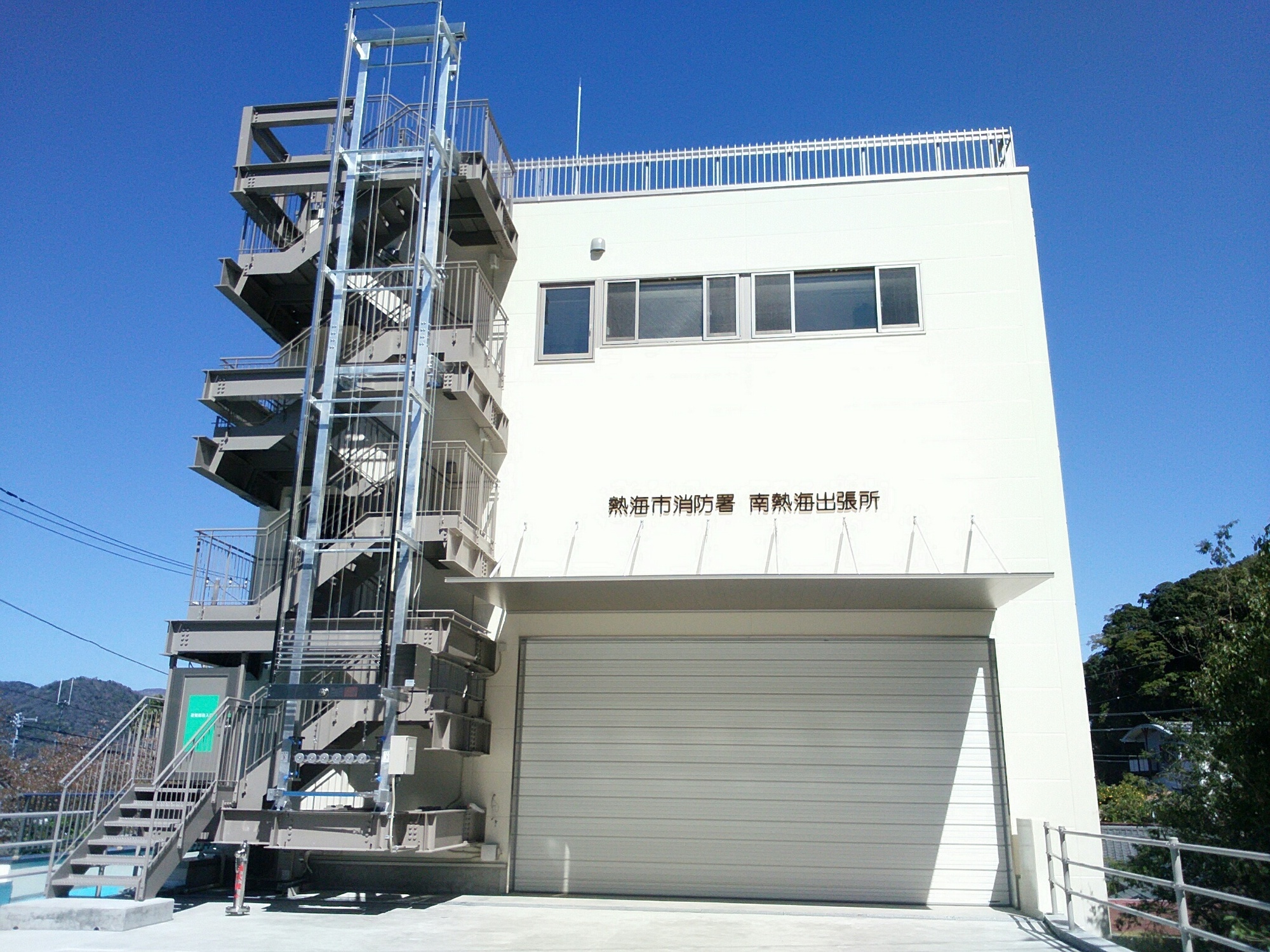 熱海市消防署　南熱海出張所