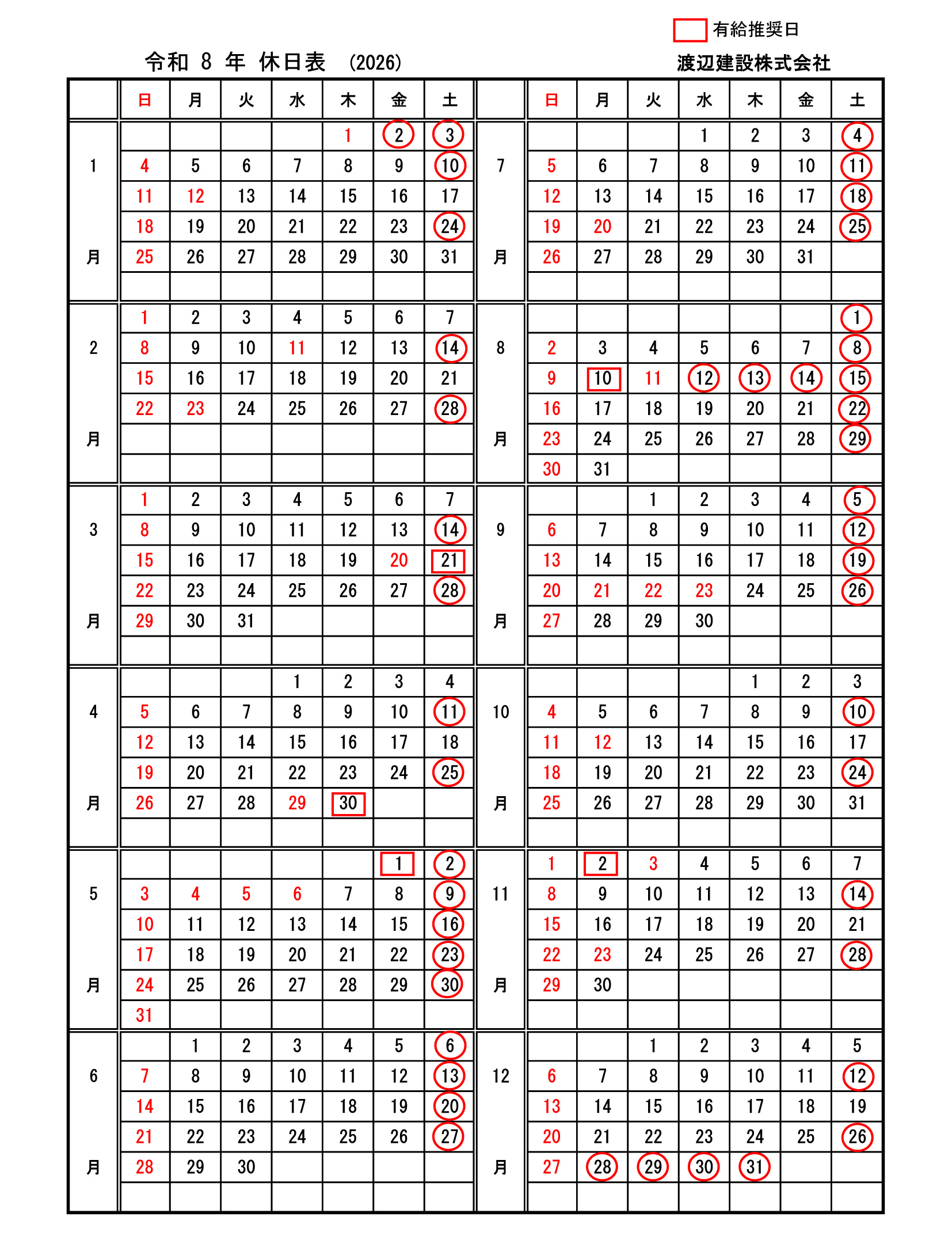 年間カレンダー